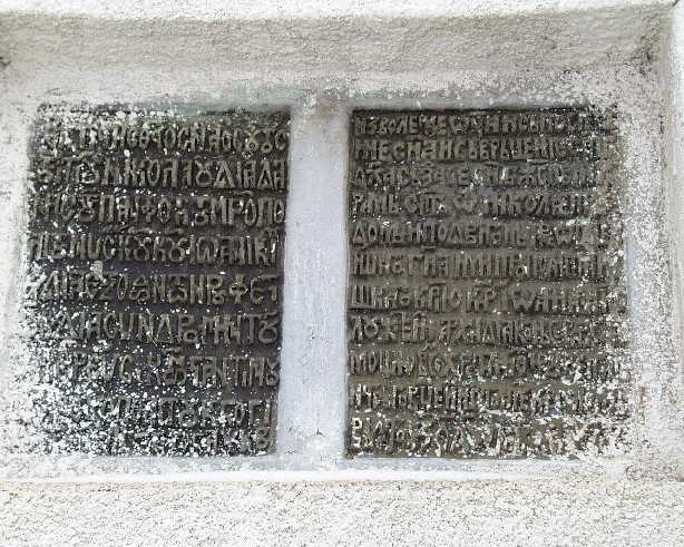 The note about the reconstruction of the Church of St. Nicholas in Nis